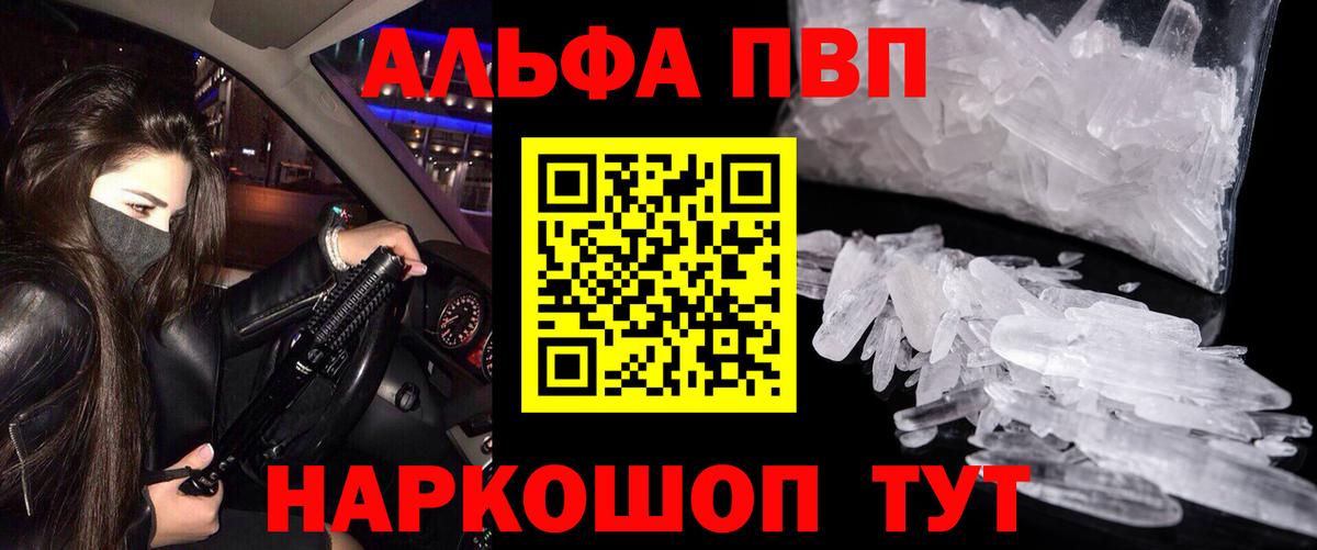 Alpha PVP Crystall  Вход с VPN  А ПВП СК КРИС  Калач-на-Дону  Alpha-PVP СК 