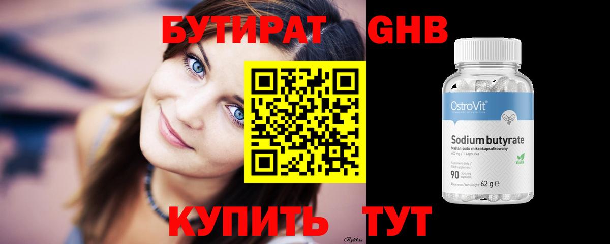 Бутират  Бутират бутик  Вход с VPN  Калач-на-Дону 