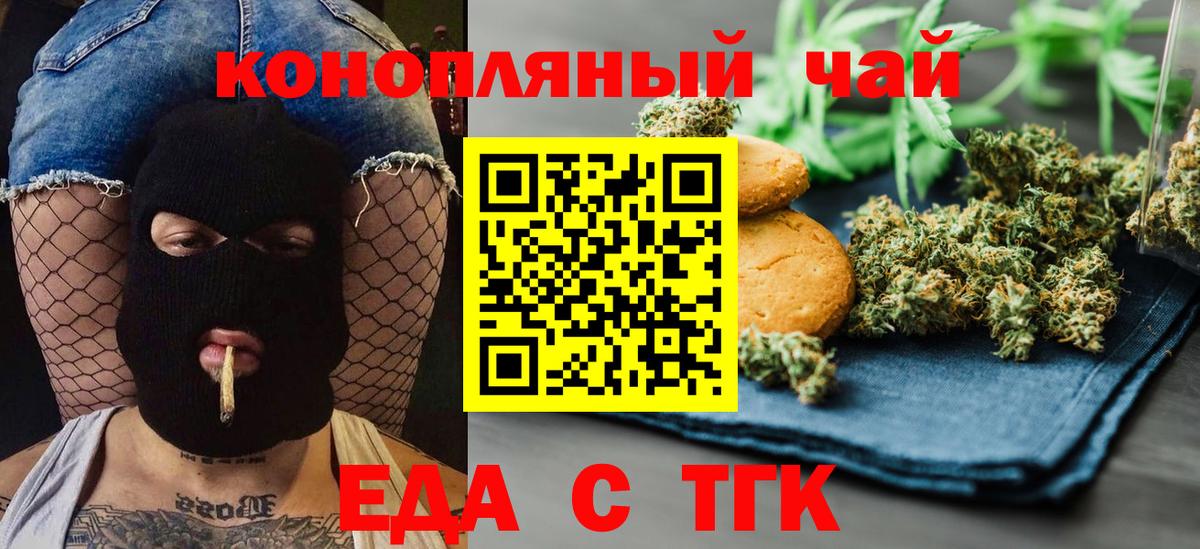 Калач-на-Дону  Печенье с ТГК марихуана  Вход с VPN 
