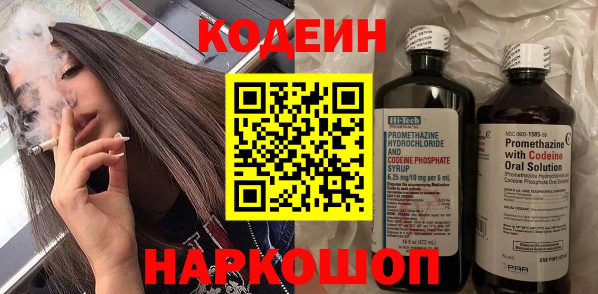 Кодеиновый сироп Lean напиток Lean (лин)  Вход с VPN  Кодеин напиток Lean (лин)  Калач-на-Дону 