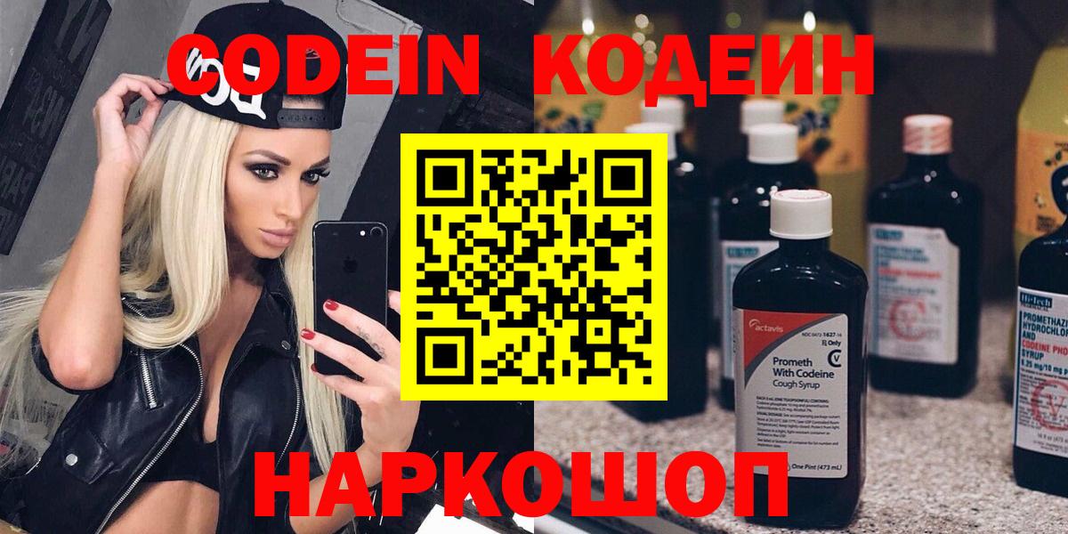 Codein напиток Lean (лин) Калач-на-Дону