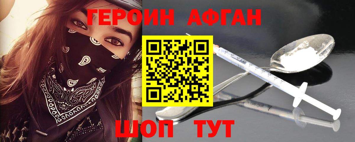 Калач-на-Дону  ГЕРОИН Афган  Вход с VPN 