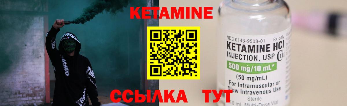 КЕТАМИН VHQ Калач-на-Дону
