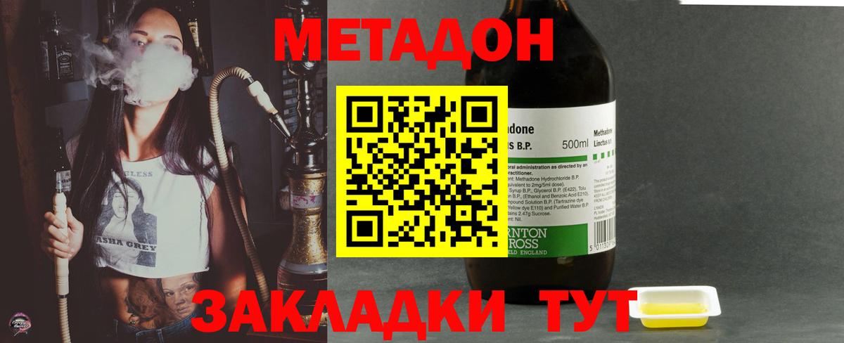 Метадон белоснежный  МЕТАДОН кристалл  это какой сайт  Калач-на-Дону  Вход с VPN 