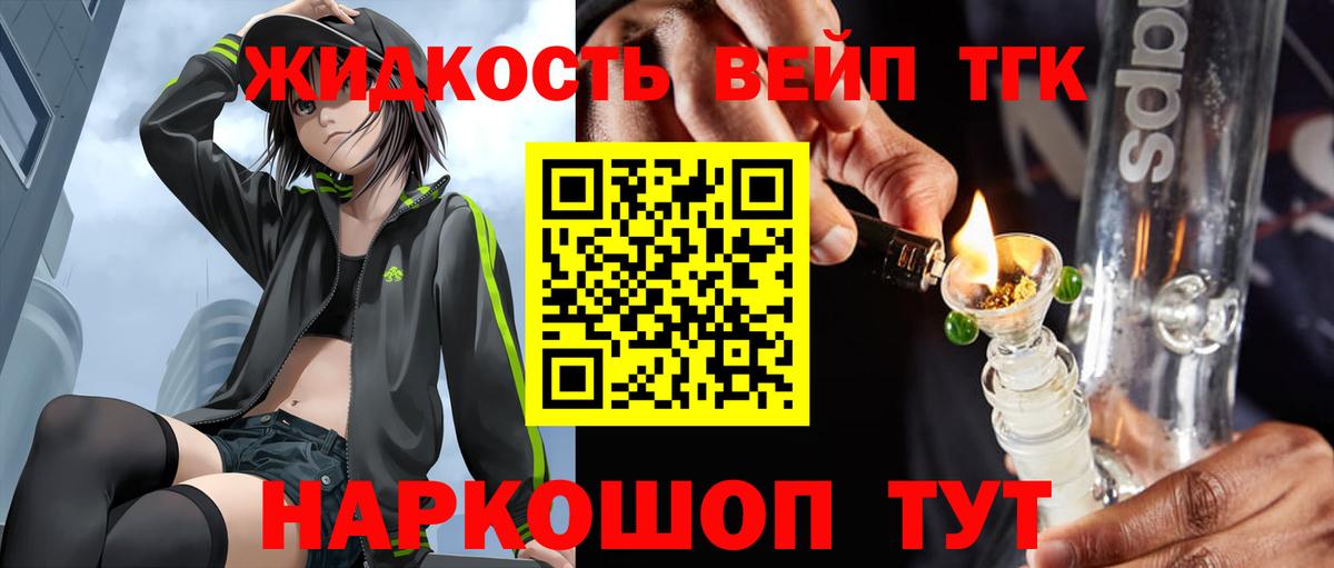 Дистиллят ТГК вейп с тгк Калач-на-Дону